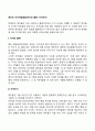 영아의 자아개념발달(자아의 출현 자아인지) 1페이지