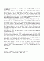 부모(어머니)의 양육태도가 영아의 애착발달에 미치는 영향 2페이지