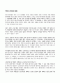 아동의 공격성의 발달 1페이지