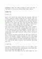 집단상담의 준비와 방법 집단상담 평가 4페이지