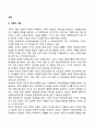 [가족체계] 가족의 기능 영향 유형 3페이지