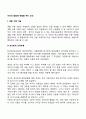 아동의 이타성 발달에 영향을 미치는 요인 2페이지