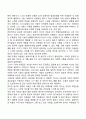아동의 이타성 발달에 영향을 미치는 요인 4페이지