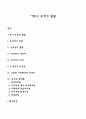 아동의 공격성 발달 1페이지