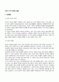 성인기 지적 능력의 발달 2페이지