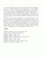 영아기 유아기 아동기 청소년기의 또래관계 발달 5페이지