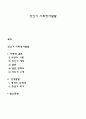 성인기 사회정서발달 1페이지