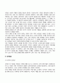 성인기 사회정서발달 8페이지