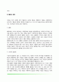 집단역학(집단과 과제수행 협동과 경쟁) 4페이지