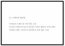 투썸플레이스 기업분석과 마케팅 SWOTSTP4P전략분석및 투썸플레이스 향후전략수립 PPT -투썸플레이스 마케팅 발표자료 8페이지