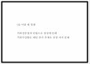 투썸플레이스 기업분석과 마케팅 SWOTSTP4P전략분석및 투썸플레이스 향후전략수립 PPT -투썸플레이스 마케팅 발표자료 11페이지