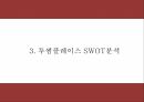 투썸플레이스 기업분석과 마케팅 SWOTSTP4P전략분석및 투썸플레이스 향후전략수립 PPT -투썸플레이스 마케팅 발표자료 13페이지