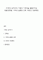 [이타성 심어주기] 아동의 이타성을 발달시키는 방법(강화법 이타성 실행과 고취 부모의 양육태도) 1페이지