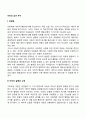 [이타성 심어주기] 아동의 이타성을 발달시키는 방법(강화법 이타성 실행과 고취 부모의 양육태도) 2페이지