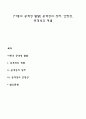 [아동의 공격성 발달] 공격성의 성차 안정성 공격성의 개념 1페이지