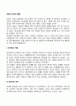 [아동의 공격성 발달] 공격성의 성차 안정성 공격성의 개념 2페이지