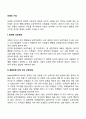 [또래의 기능] 또래간의 상호작용 또래관계의 중요성 2페이지