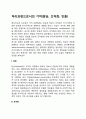 처리과정으로서의 기억(암송 조직화 인출) 1페이지