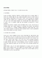 [공격성 통제법] 아동의 공격성을 통제하는 방법(심리정화법 보상제거법 모델링과 직접지도법 비공격성 환경조선 공감훈련) 2페이지