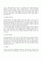 [공격성 통제법] 아동의 공격성을 통제하는 방법(심리정화법 보상제거법 모델링과 직접지도법 비공격성 환경조선 공감훈련) 3페이지