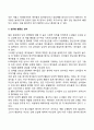 [성유형화발달] 아동의 성유형화된 행동발달(성별에 따른 분리 성유형 행동의 성차) 2페이지