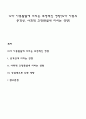 TV가 아동발달에 미치는 부정적인 영향(TV가 아동의 공격성 사회적 고정관념에 미치는 영향) 1페이지