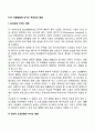 TV가 아동발달에 미치는 부정적인 영향(TV가 아동의 공격성 사회적 고정관념에 미치는 영향) 2페이지