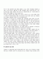 TV가 아동발달에 미치는 부정적인 영향(TV가 아동의 공격성 사회적 고정관념에 미치는 영향) 3페이지