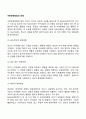 [자녀양육방법] 아동양육방법의 유형(권위주의적 양육방법 권위있는 양육방법 허용적 양육방법) 2페이지