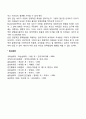 [자녀양육방법] 아동양육방법의 유형(권위주의적 양육방법 권위있는 양육방법 허용적 양육방법) 4페이지