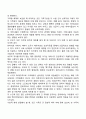 사회적 체계로서의 가족 2페이지