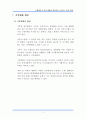 국제에너지 여건 변화와 발전부문 온실가스 감축 방안 (대학원과정) 3페이지