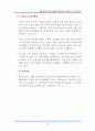 국제에너지 여건 변화와 발전부문 온실가스 감축 방안 (대학원과정) 21페이지