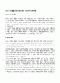 성인기 지능발달(성인 지능의 특성 성인기 지능의 변화) 1페이지