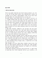 청소년기 문제(청소년의 학업문제 및 진로선택문제 인간관계 문제 자아정체감 및 가치관 문제 비행행동 정서장애 및 정신장애 문제) 2페이지
