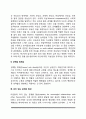 청소년기 발달과업 3페이지