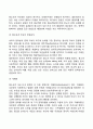 청소년기 발달과 환경의 관계(가족 친구관계 이성교제가 청소년발달에 미치는 영향) 3페이지