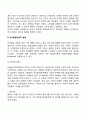 도덕성 발달을 설명하는 이론(정신분석학적 관점 인지발달이론적 관점 사회학습이론적 관점) 5페이지
