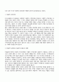 도덕성 발달을 설명하는 이론(정신분석학적 관점 인지발달이론적 관점 사회학습이론적 관점) 7페이지