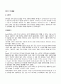 영아기 지각발달 2페이지