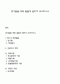 영아발달-애착 발달에 관하여 조사하시오 1페이지