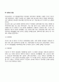 영아발달-애착 발달에 관하여 조사하시오 10페이지