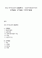 성인 후기(노년기) 발달특성 - 노년기(성인후기)의 신체발달 인지발달 사회정서발달 1페이지