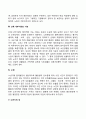 성인 후기(노년기) 발달특성 - 노년기(성인후기)의 신체발달 인지발달 사회정서발달 5페이지