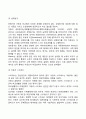 [아동기 발달특성] 아동기 신체발달 인지발달 사회정서발달 특징 18페이지