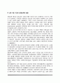 청소년기의 신체변화 및 성적변화 3페이지