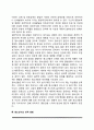 청소년기의 신체변화 및 성적변화 5페이지
