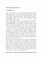 청소년기의 지적변화 인지적 변화 2페이지