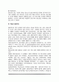 청소년기의 지적변화 인지적 변화 8페이지