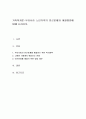 가족복지론-우리나라 노인가족의 빈곤문제와 해결방안에 대해 논하시오 1페이지